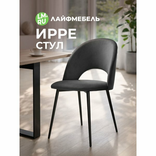 Лайфмебель Стул для кухни мягкий на металлокаркасе графитовый / черный глянец