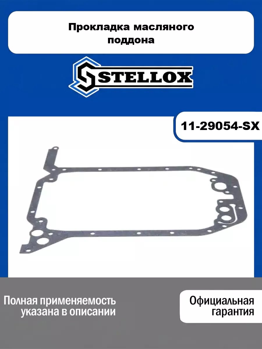 Прокладка масляного поддона STELLOX 11-29054-SX