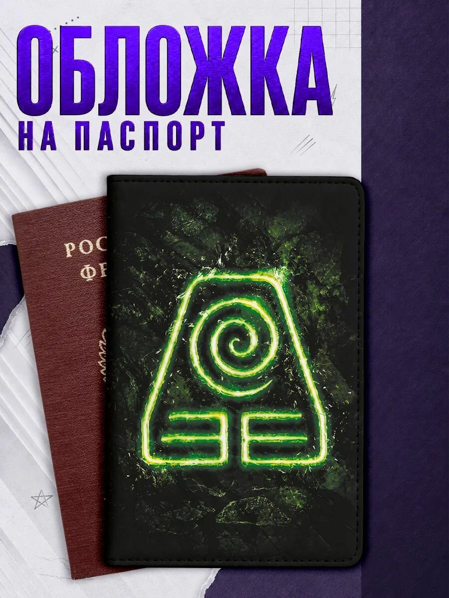 Обложка для паспорта Наклейки за Копейки