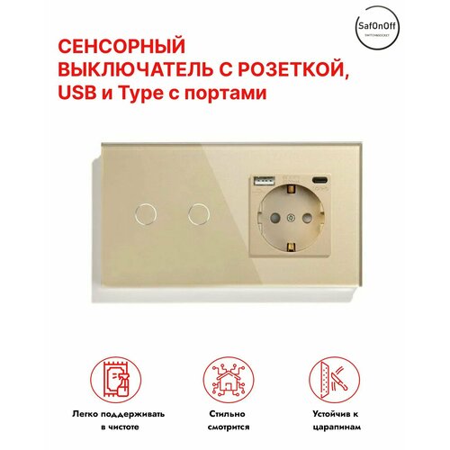 фото Золотой двухклавишный сенсорный выключатель с розеткой usb и type c портами, панель из закаленного стекла safonoff