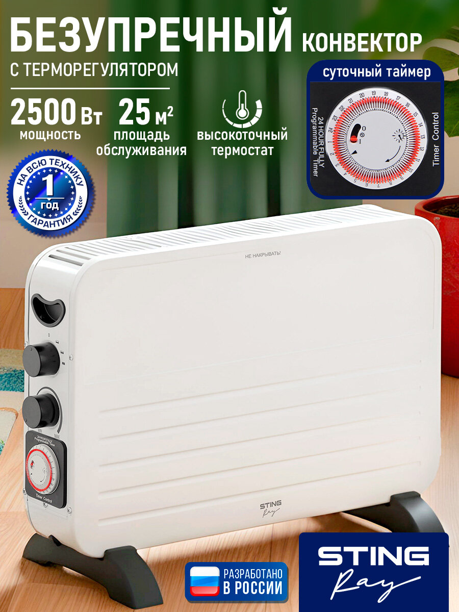 Конвектор STINGRAY ST-CH1024B, с таймером, напольный, белый, 2500Вт