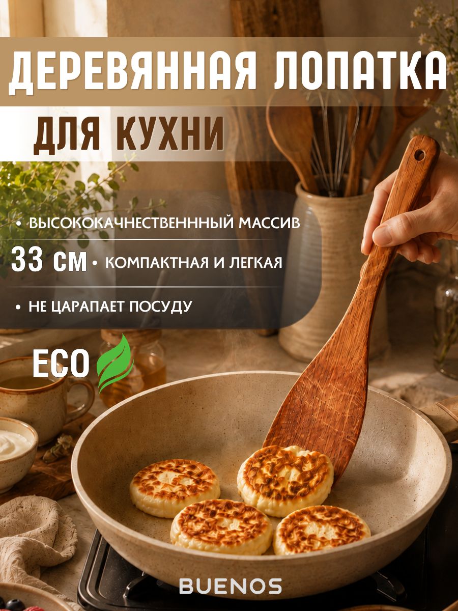Лопатка деревянная для кухни, лопатка для кухни 33 см