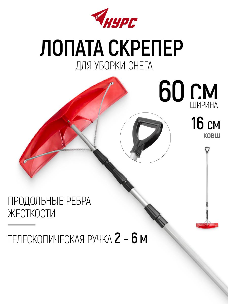 Лопата скрепер для уборки снега с крыш пластиковый 620 х 150 x 2000/6000 мм металлическая телескопическая ручка