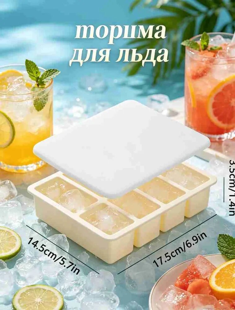 Форма для льда, конфет из пищевого пластика с крышкой