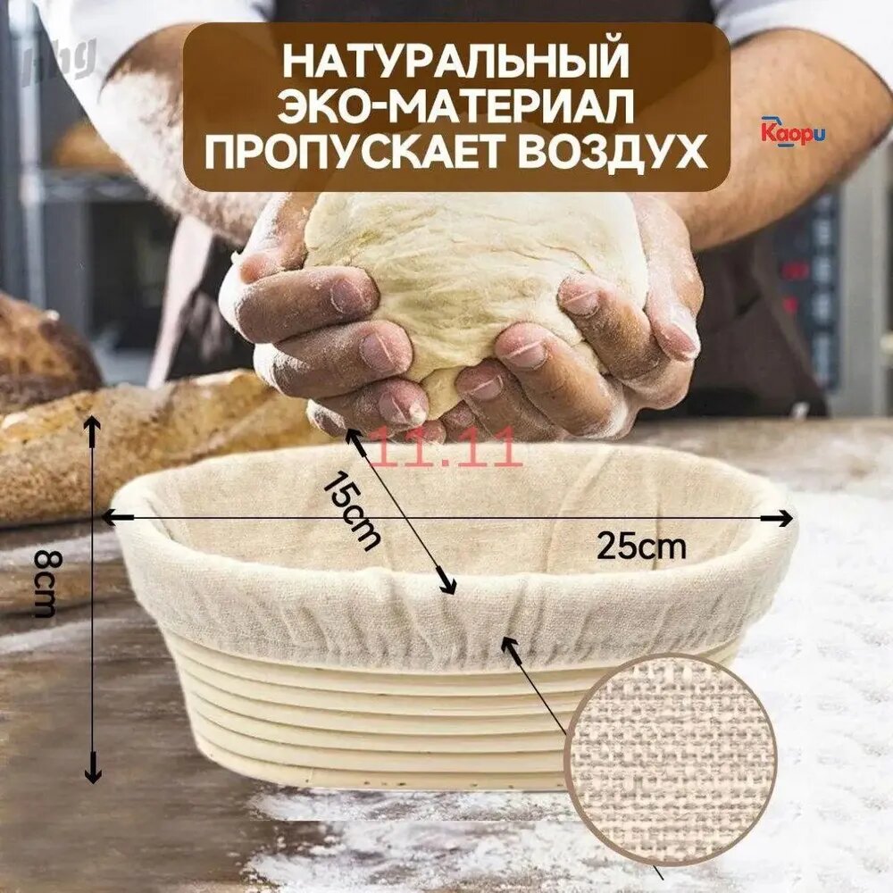 Корзина для расстойки хлеба длина 25 см, ширина 15 см, высота 8 см, 1 шт, бамбук, светло-бежевый
