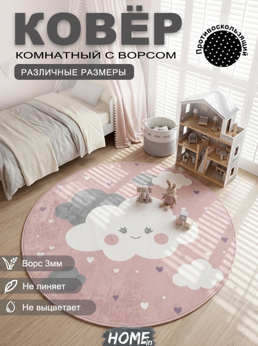 Ковер 120x120 см 3 мм облака розовый