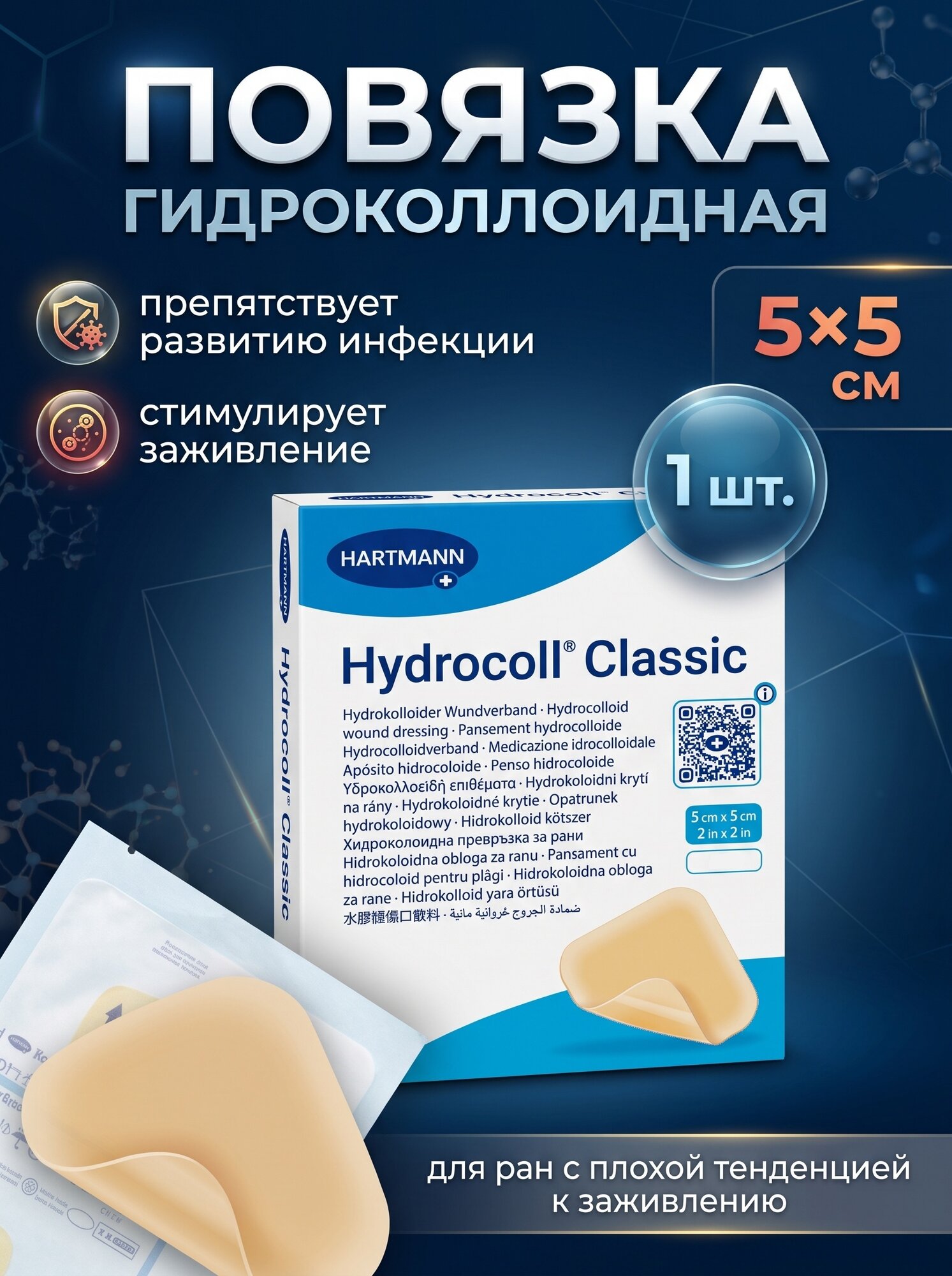 Гидроколлоидная повязка Hartmann Hydrocoll, 5х5 см, 1шт. для ран, бежевый