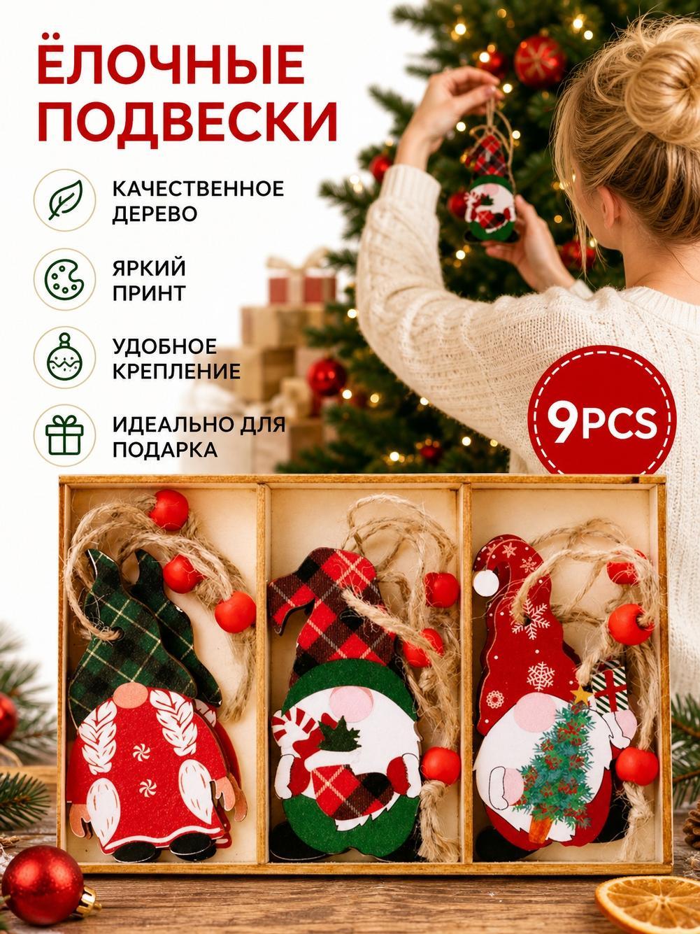 Елочная игрушка 8 см гном красный 9 шт