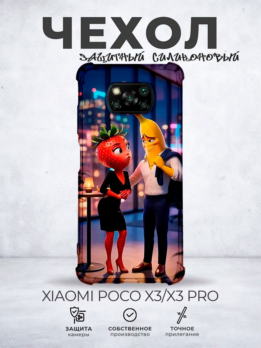 Чехол на Xiaomi Poco X3 с принтом Тик ток фрукты мем