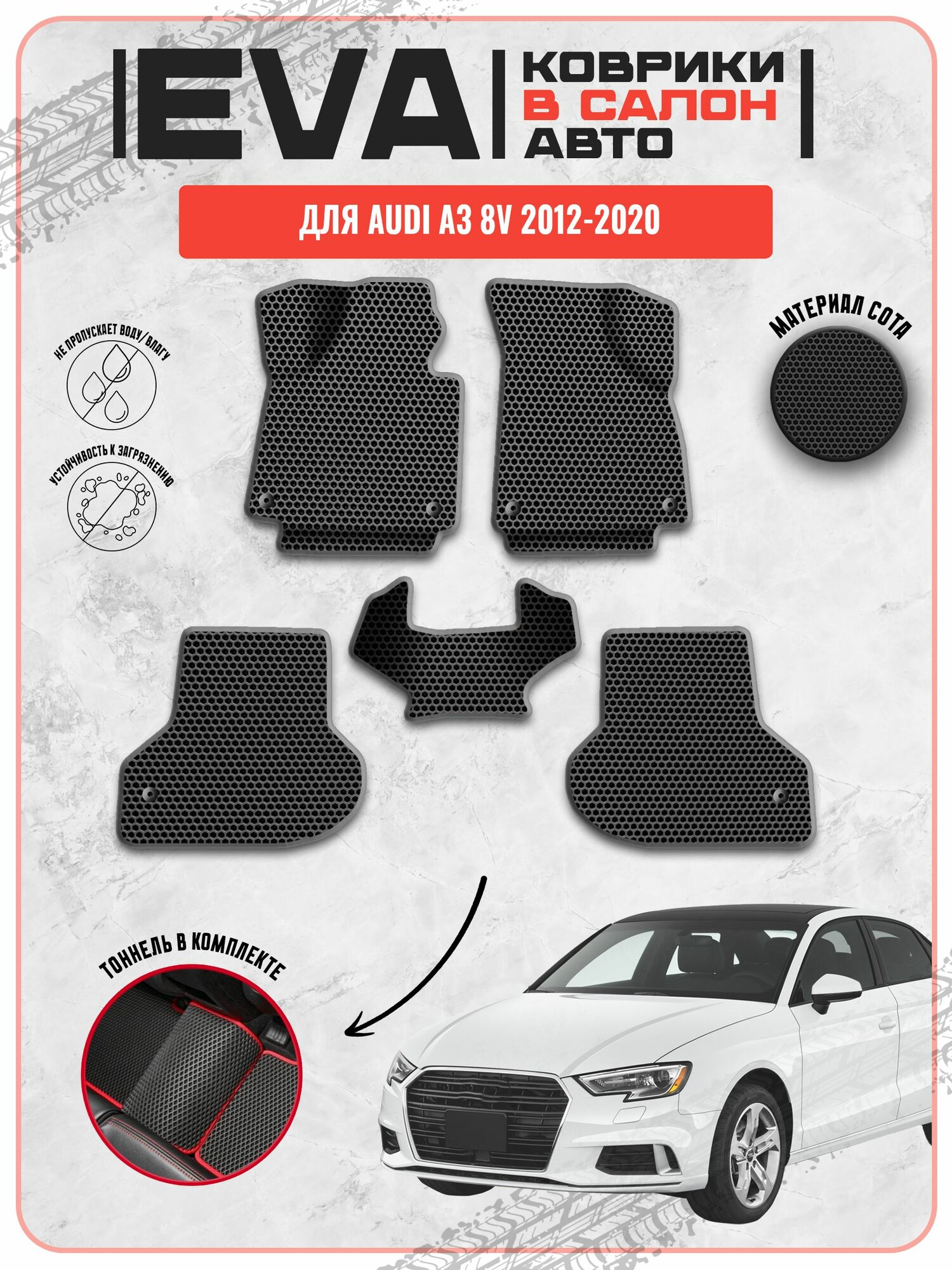 EVA ЭВА ковры для Ауди A4 B5 / Audi A4 B5 1994-2001 г. в.