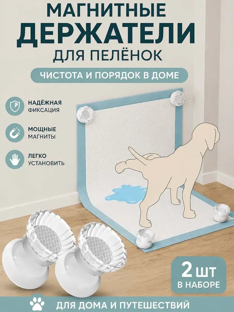 Держатель для пеленки для собак