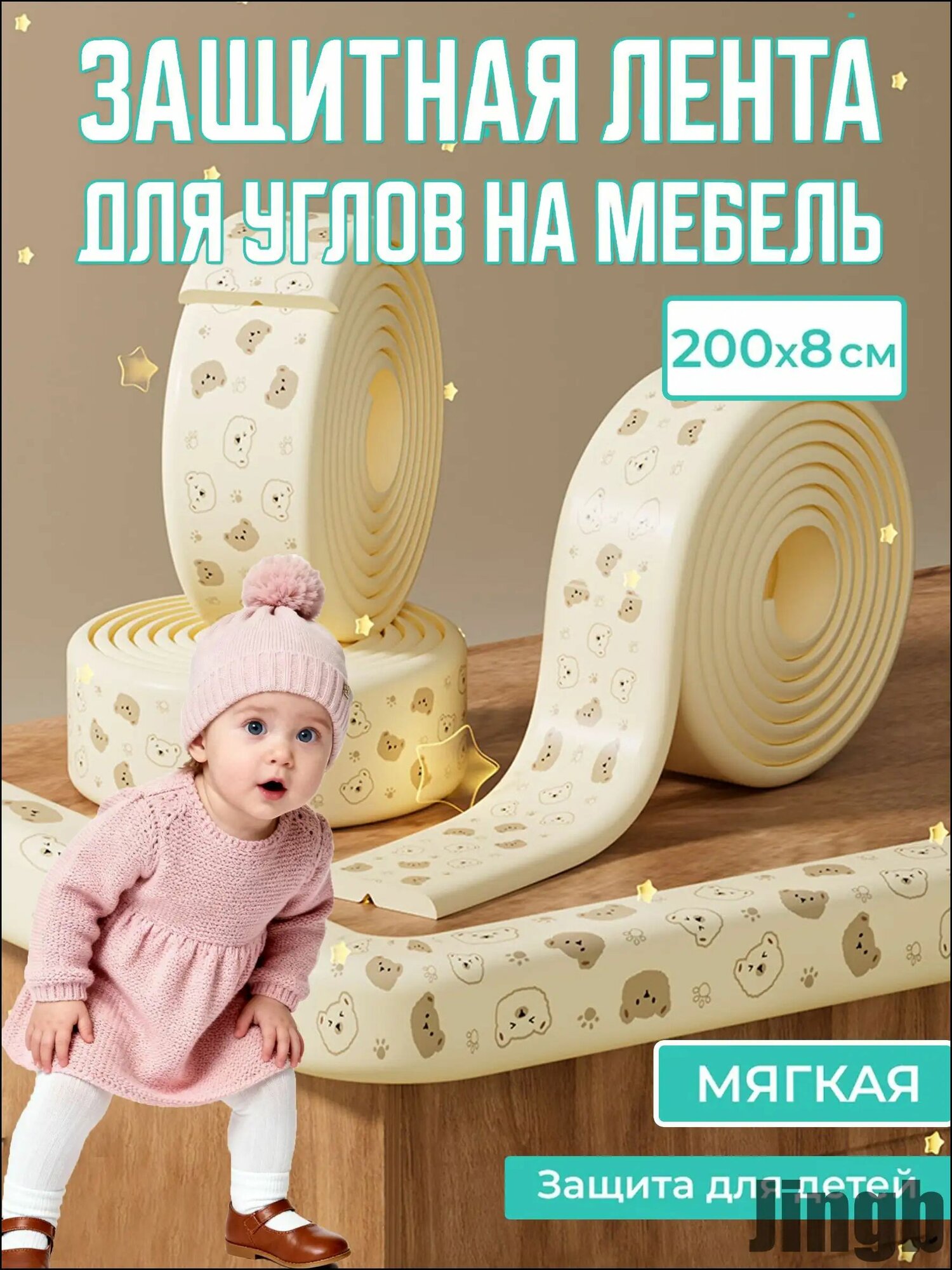 Защитная лента на углы 2 метра бежевый. Мягкая накладка на края мебели для детей от ударов