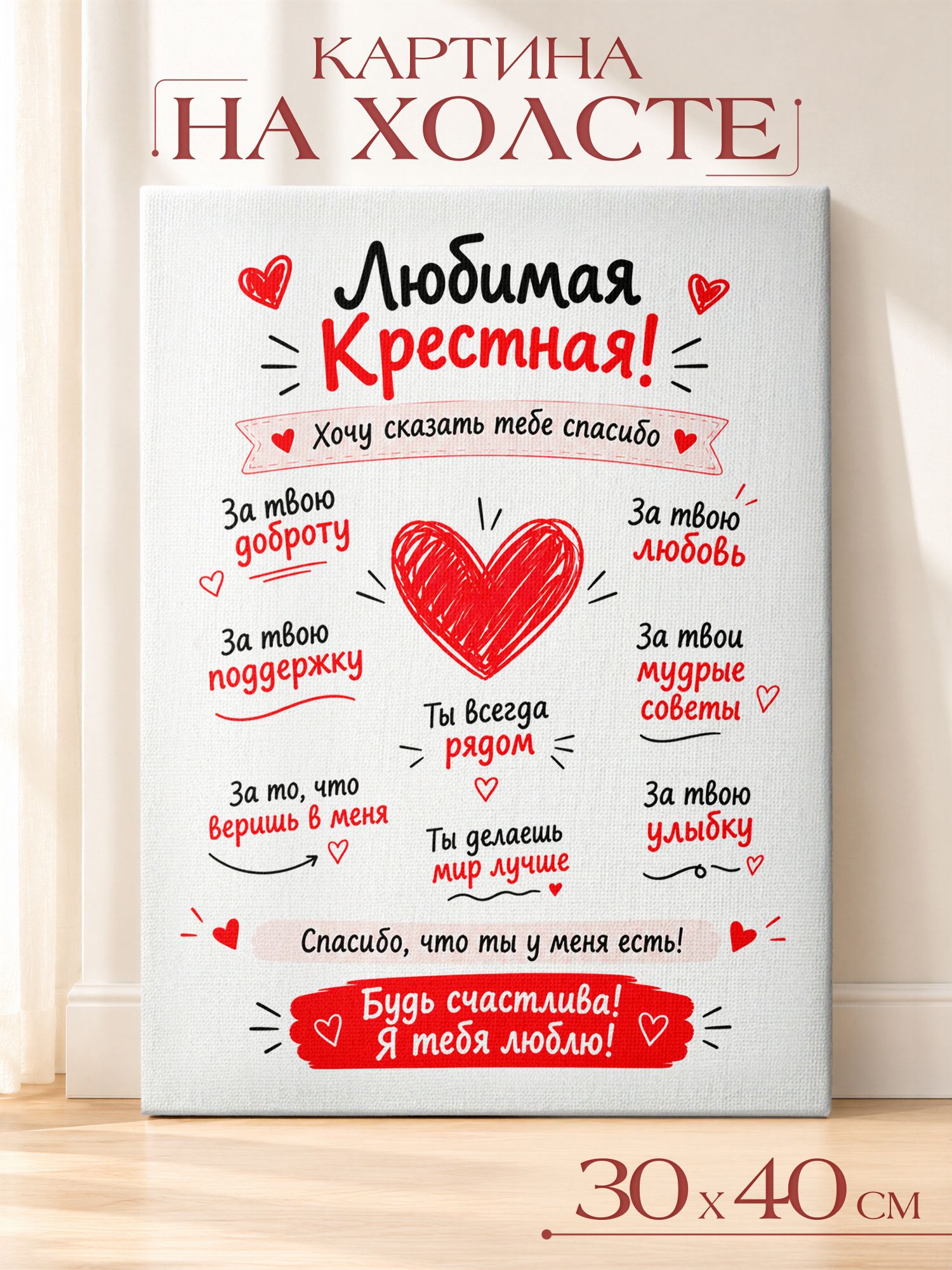 Картина на холсте Подарок крестному