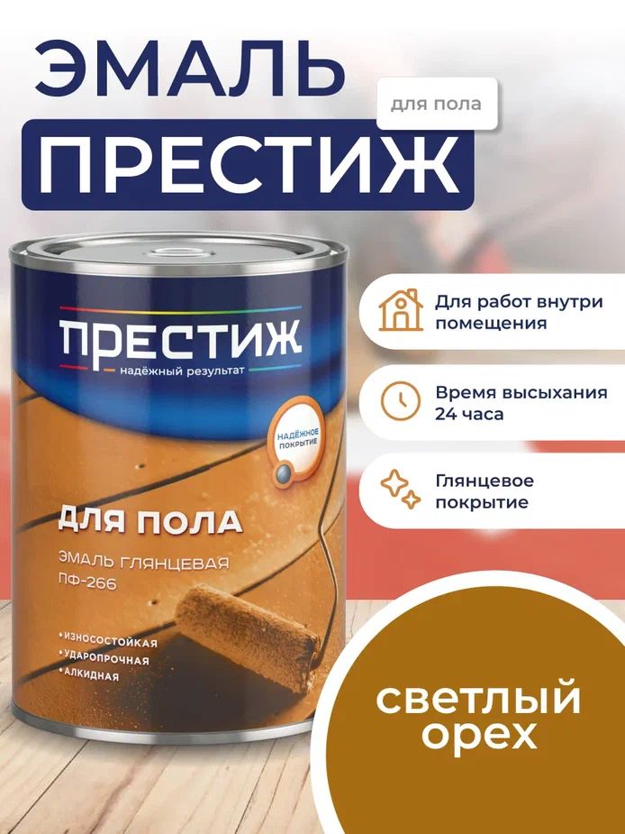 Светлый орех Глянцевая эмаль для пола ПФ-266 престиж 2,8 кг. Алкидная износостойкая краска