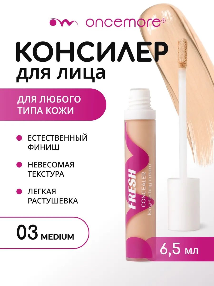 Консилер для лица натуральный Fresh 03