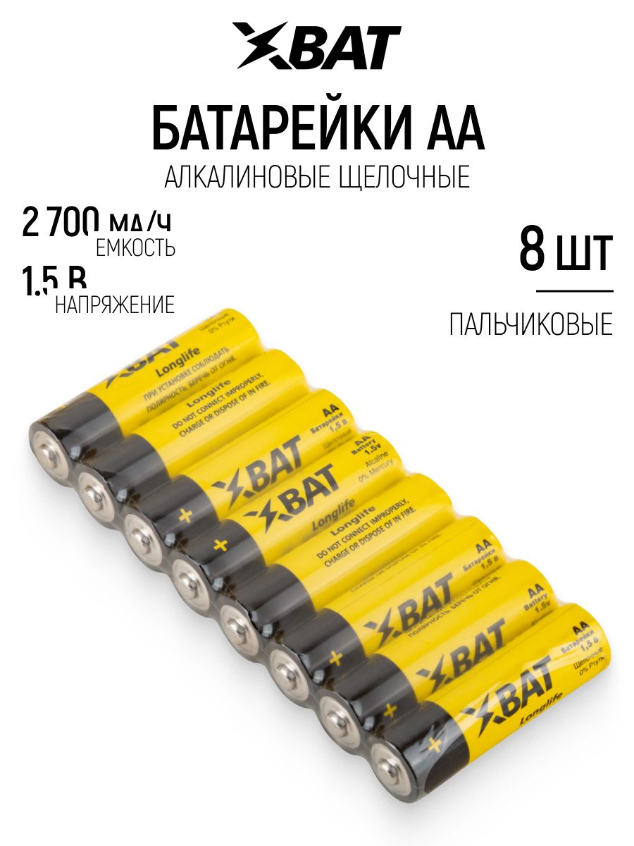 Батарейки АA алкалиновые щелочные пальчиковые 8 шт. 1,5 В, 2700 мА/ч