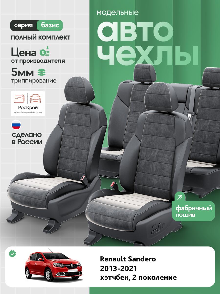 Чехлы Рено Сандеро (Renault Sandero) 2013-2022 2 хэтчбек Алькантара Черный RS4166-C3543 Роскрой