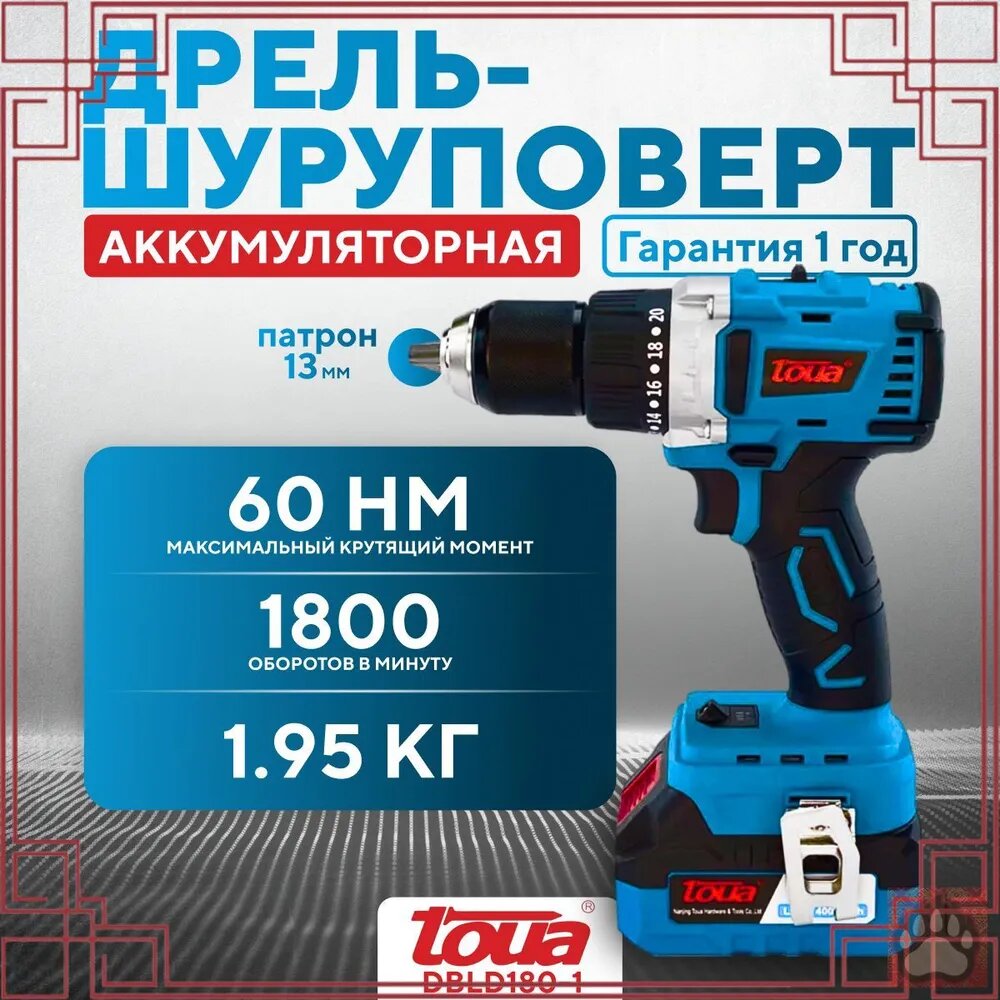Аккумуляторная дрель-шуруповерт Toua DBLD180-1