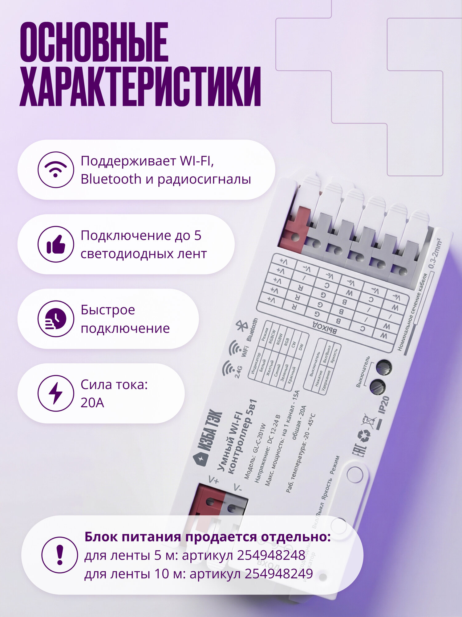 Умный WI-FI диммер контроллер для всех видов светодиодных лент 12-24В, блок управления, 20А — фото 1