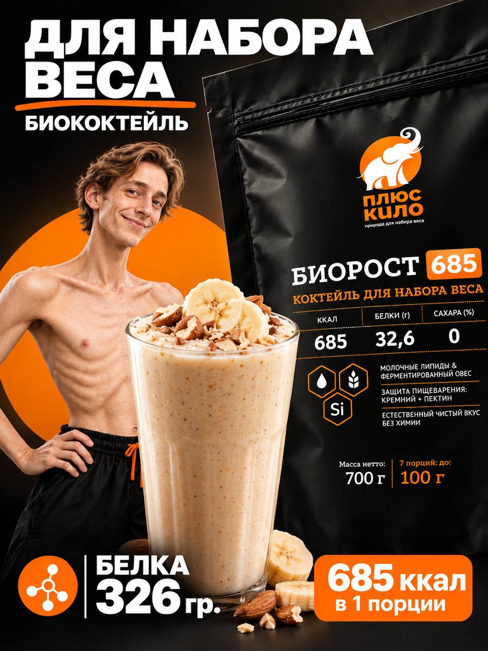 Коктейль для набора веса