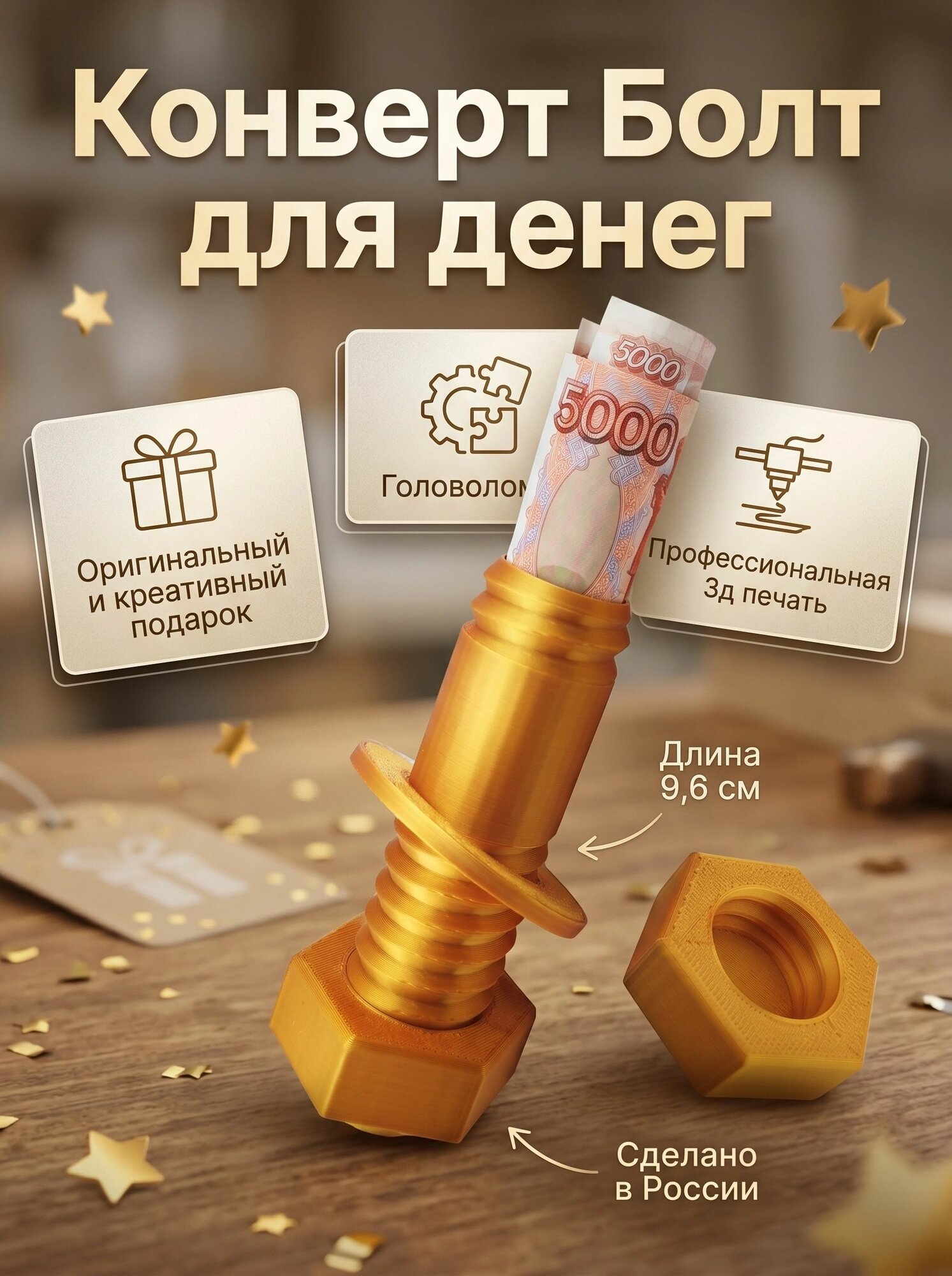 Болт Конверт подарочная коробка для денег тайник