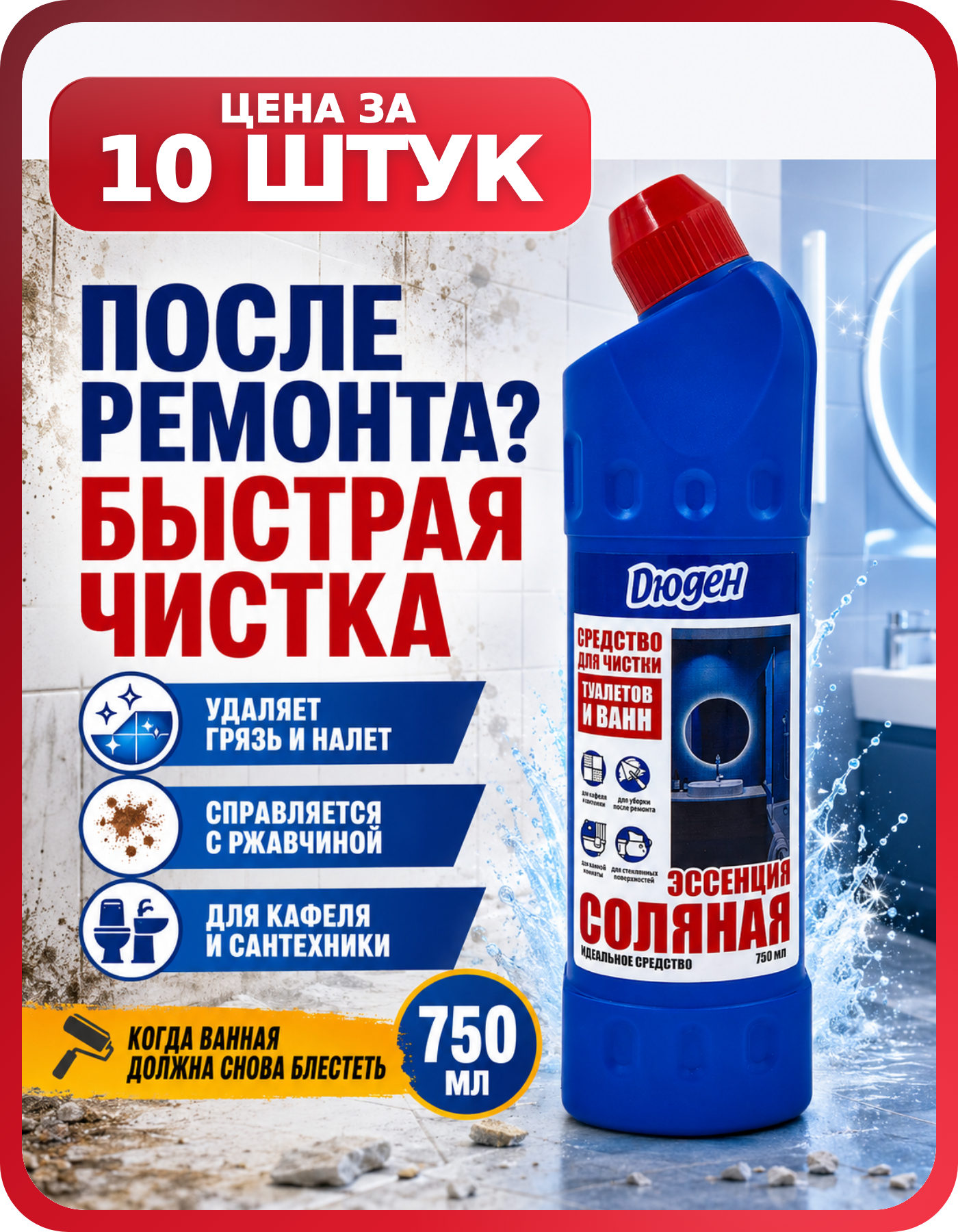 Соляная кислота для уборки туалета 750 мл, 10 шт