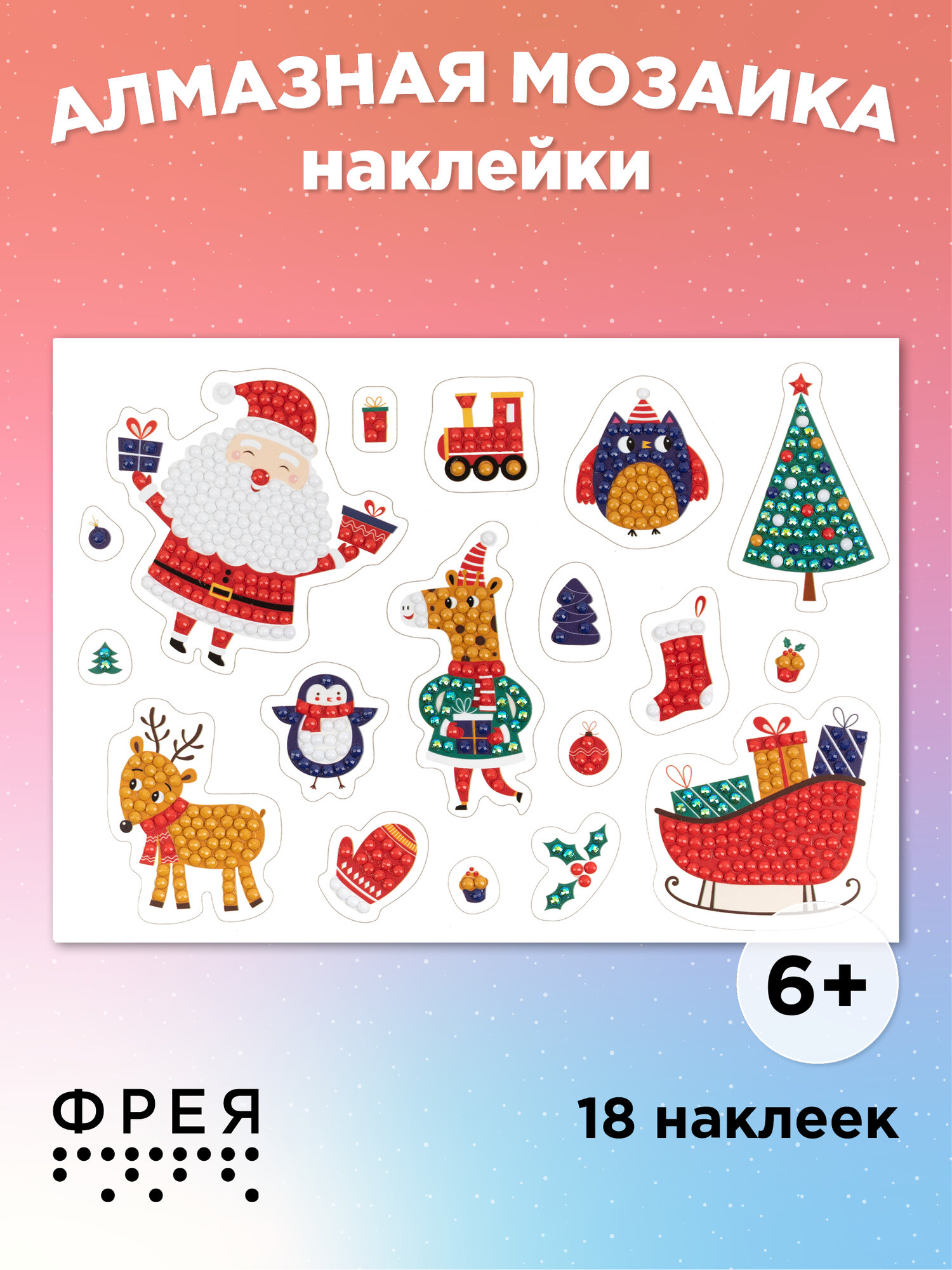 Алмазная (кристальная) мозаика "фрея" ALVN-135 наклейки "Новогодние" 14х19.5