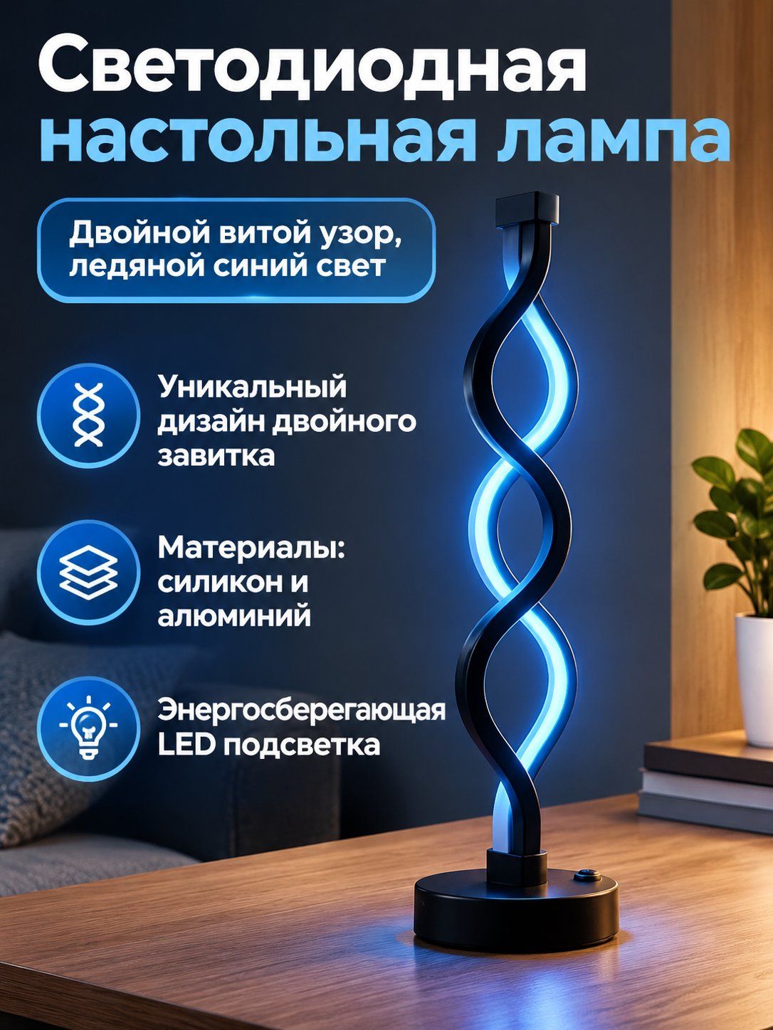 Лампа настольная светодиодная черная, декоративная прикроватная, современная волнообразный дизайн, для спальни, гостиной, офиса