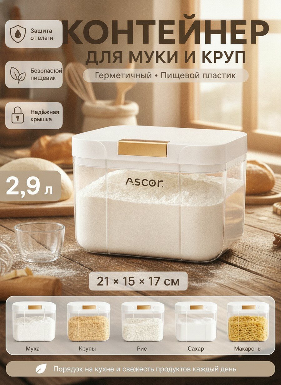 Контейнер пищевой пластиковый прозрачный с крышкой квадратный для хранения продуктов объем 2900 мл 1 штука