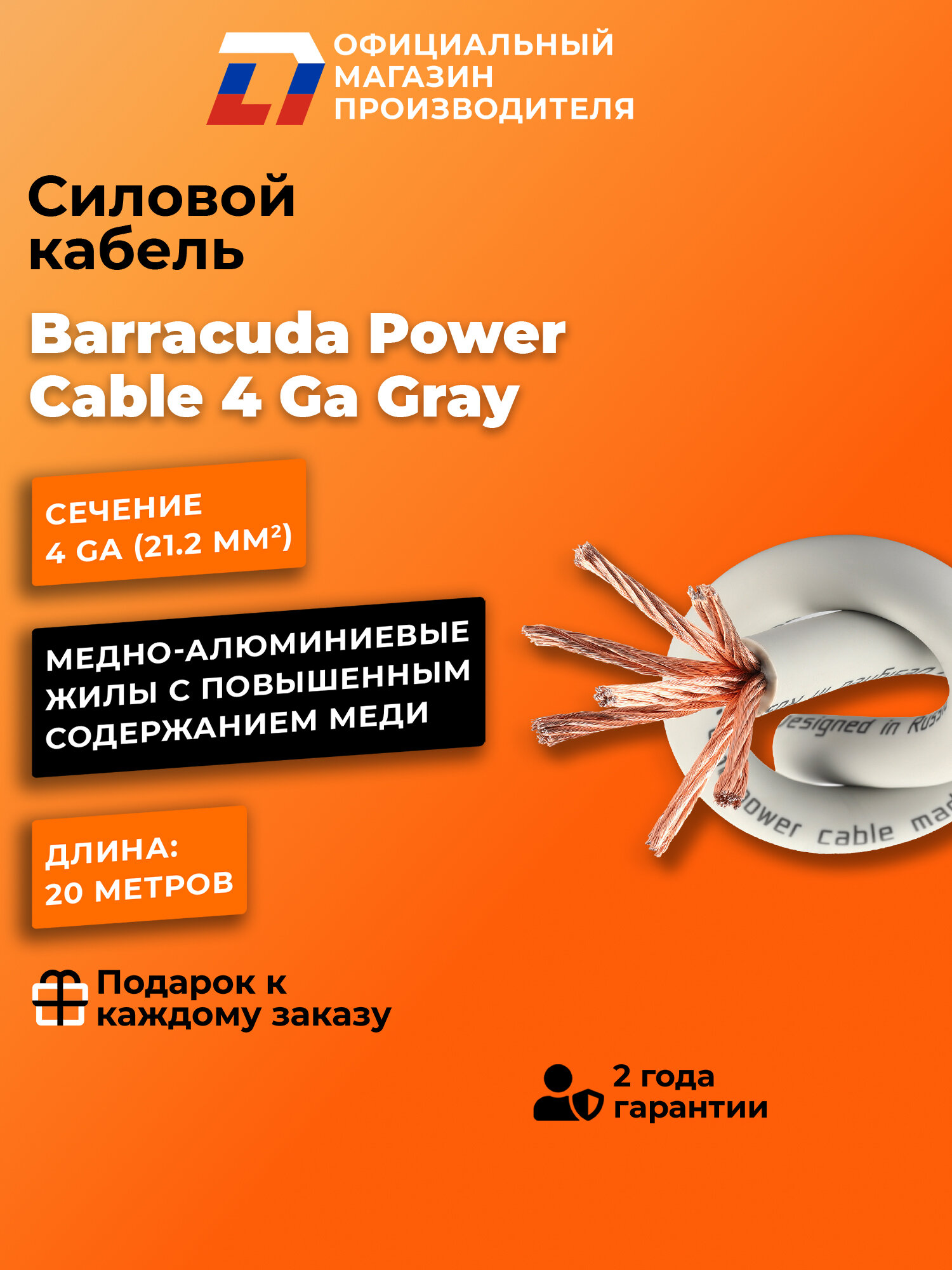 Кабель силовой DL Audio Barracuda Power Cable 4 Ga Gray (20 метров)