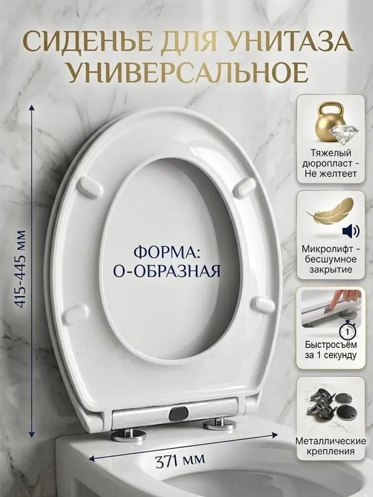 Сиденье для унитаза с микролифтом быстросъемное крышка универсальная 430мм