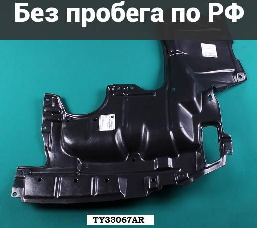 Защита двигателя прав. дубль toyota wish ane10g