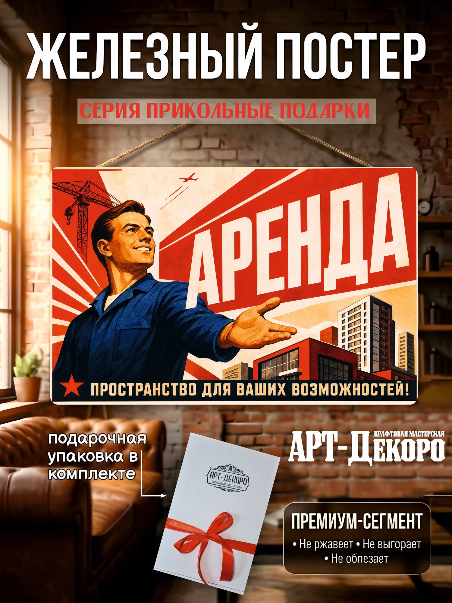 Аренда табличка железная рекламная 20*30 см. шнур-подвес в комплекте