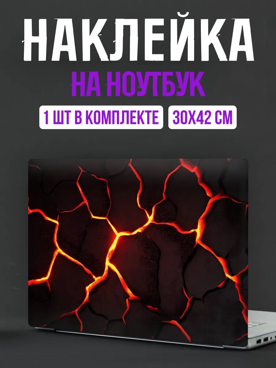 Наклейка на ноутбук арт текстура