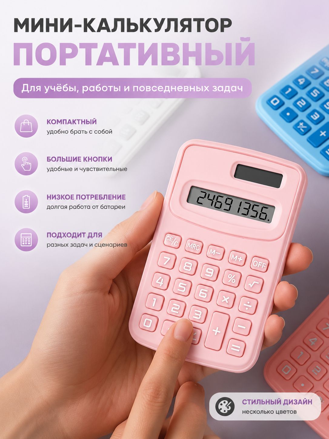 Мини-калькулятор сплошного цвета.