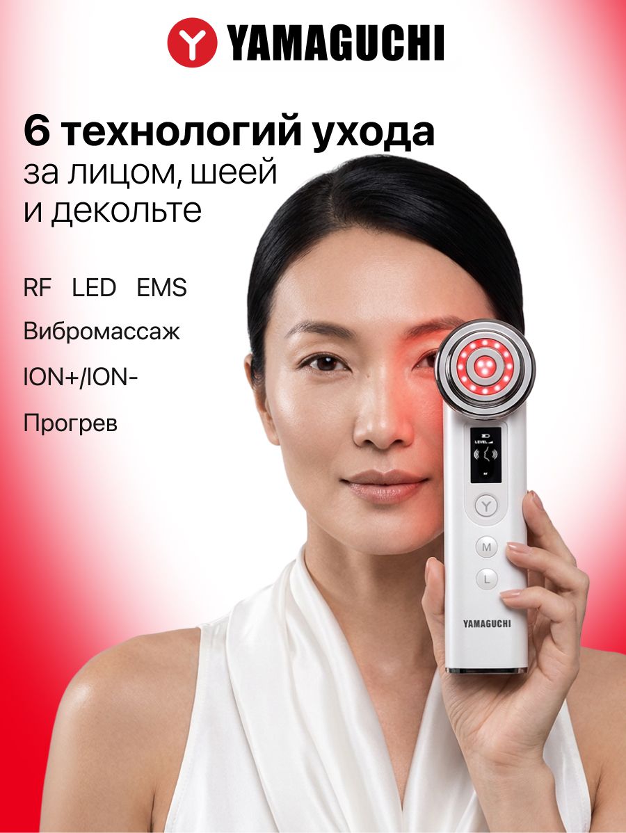 Прибор для омоложения кожи лица Yamaguchi 6 в 1