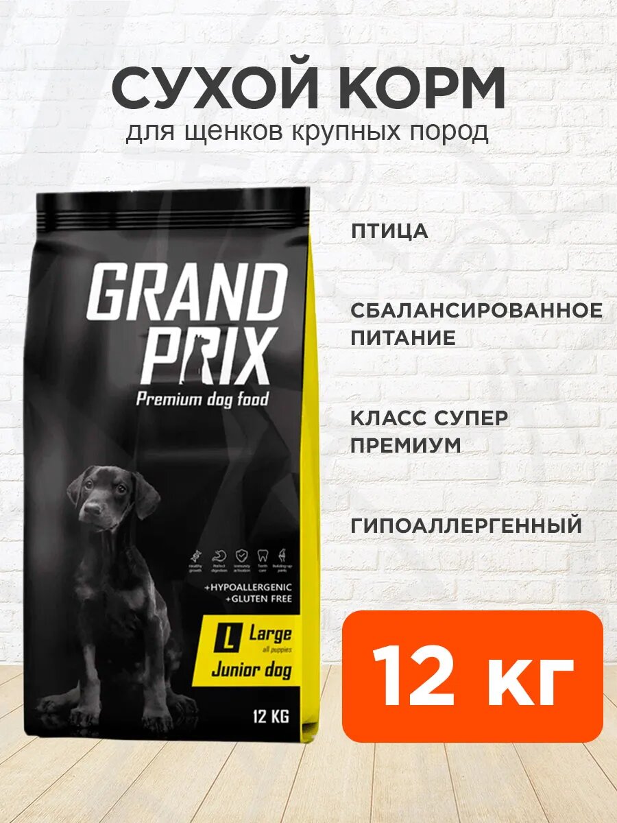 Корм сухой Grand Prix Large Junior для щенков крупных пород, птица, 12 кг
