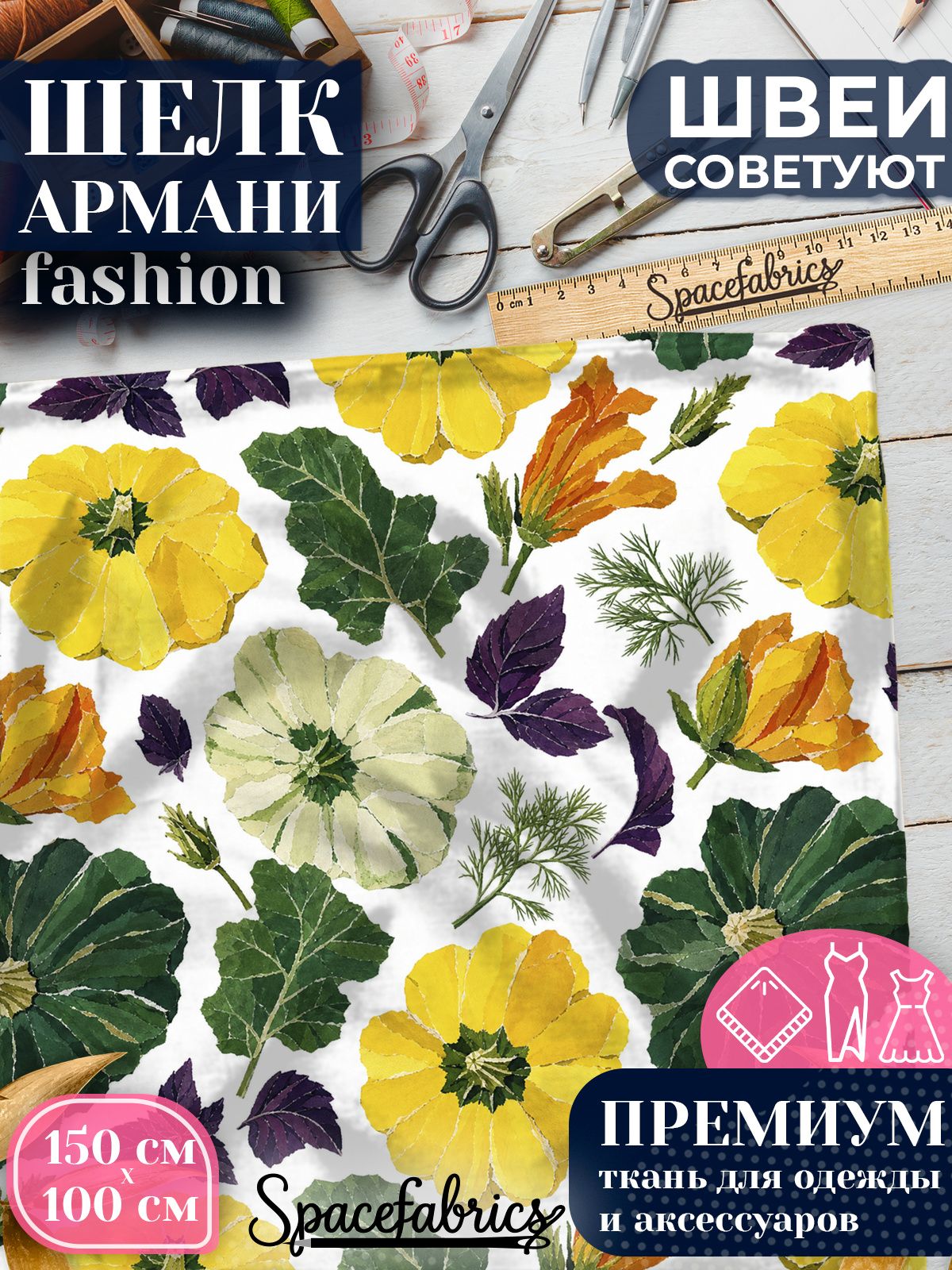 Ткань для шитья шелк Армани, искусственный атлас шелк для костюмов, платьев, юбок с принтом Патиссоны
