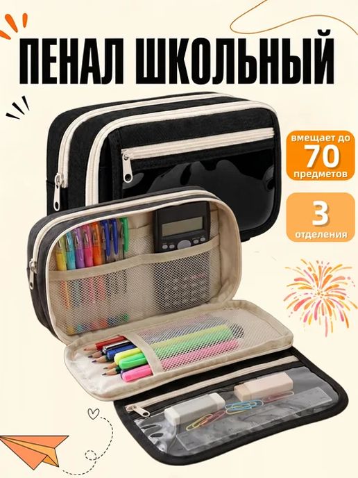 Пенал, большой модный органайзер для девочек, подростков, художественной школы. Подарки для детей.