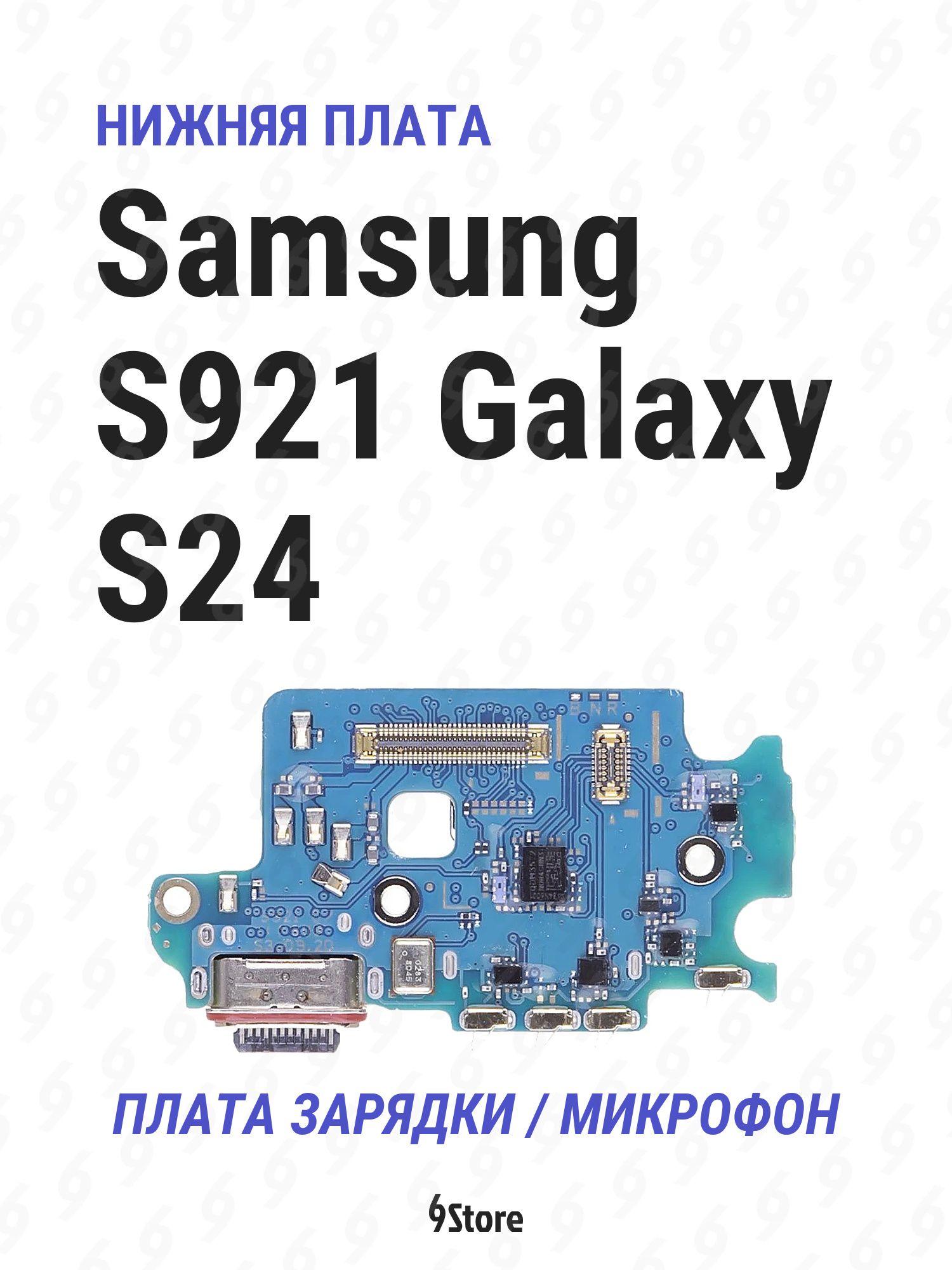 Нижняя плата (шлейф) Samsung S921 Galaxy S24 в сборе с разъёмом зарядки, микрофоном