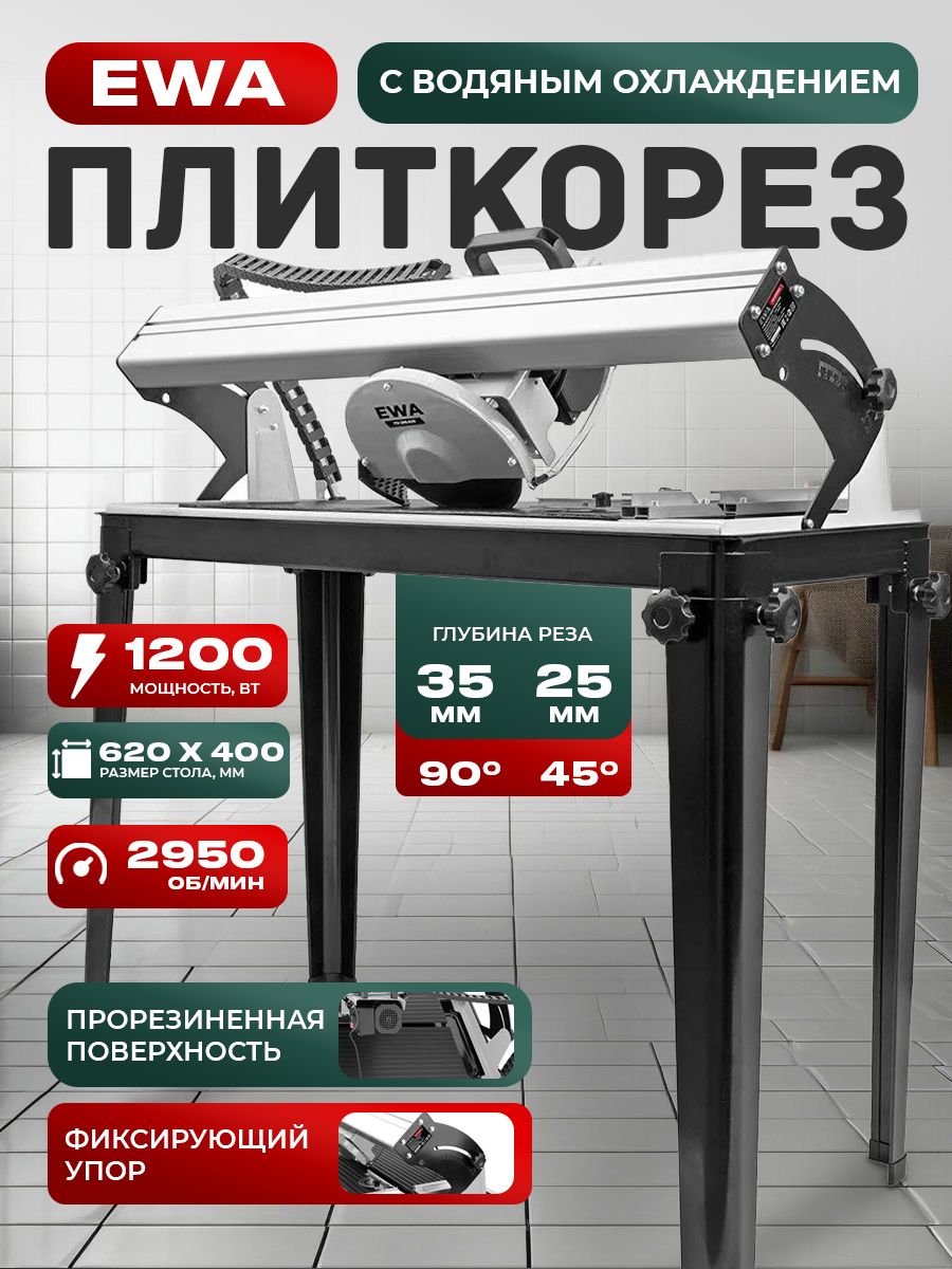 Плиткорез электрический 1200 Вт