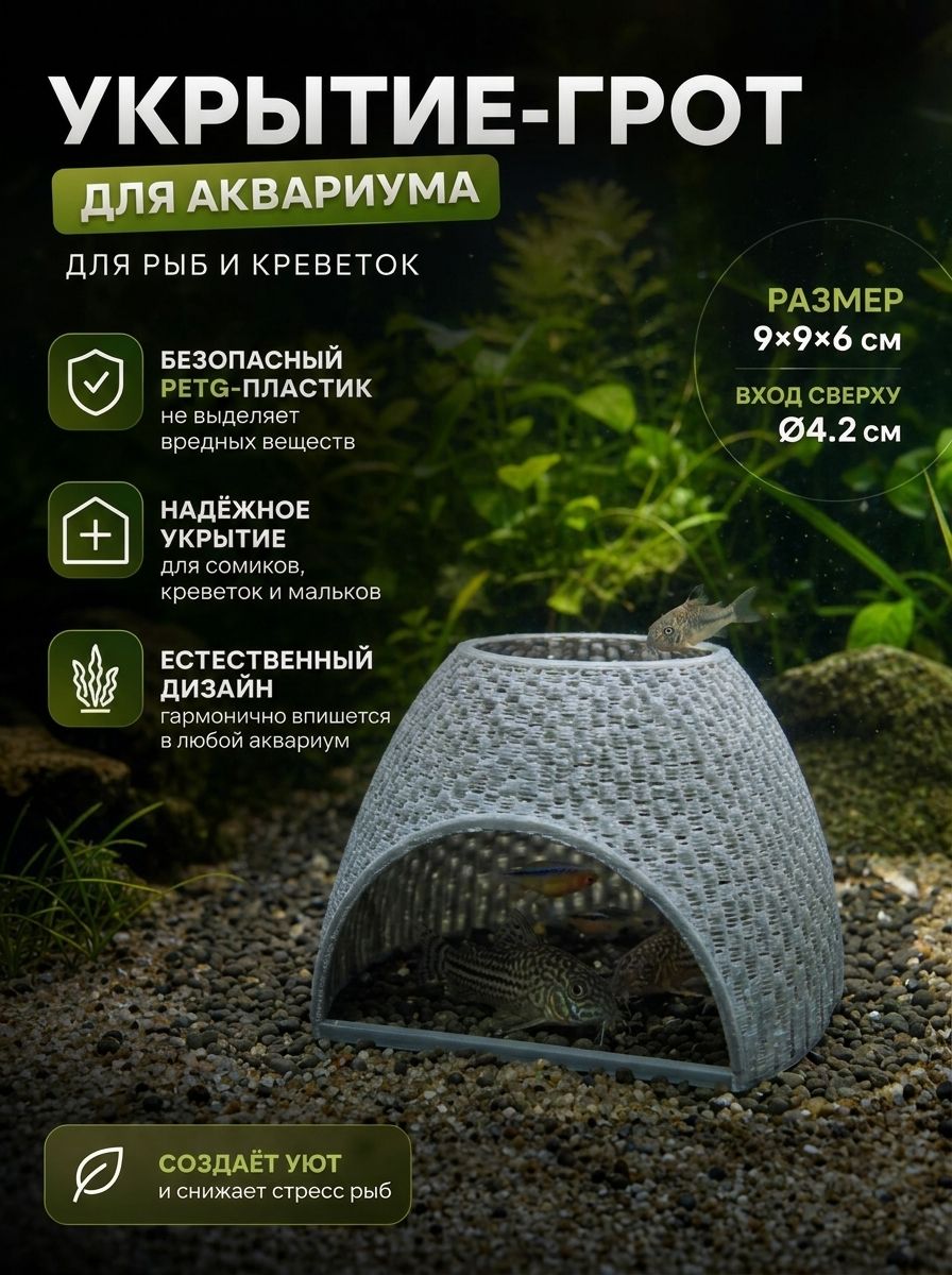 Укрытие для рыбок в аквариум
