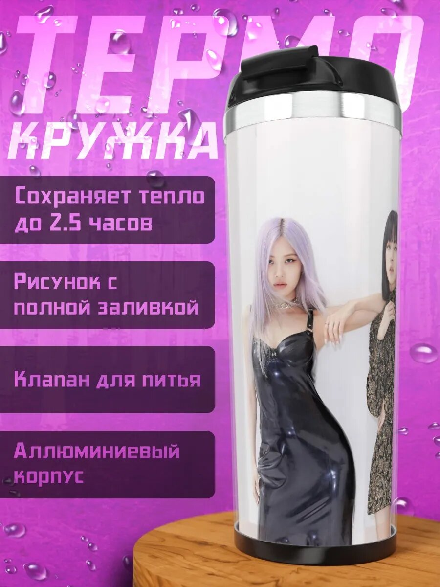 Термокружка Девушки Blackpink