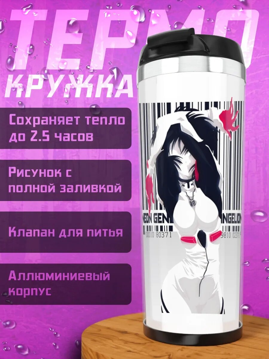 Термокружка Рей Аянами в штрихкоде