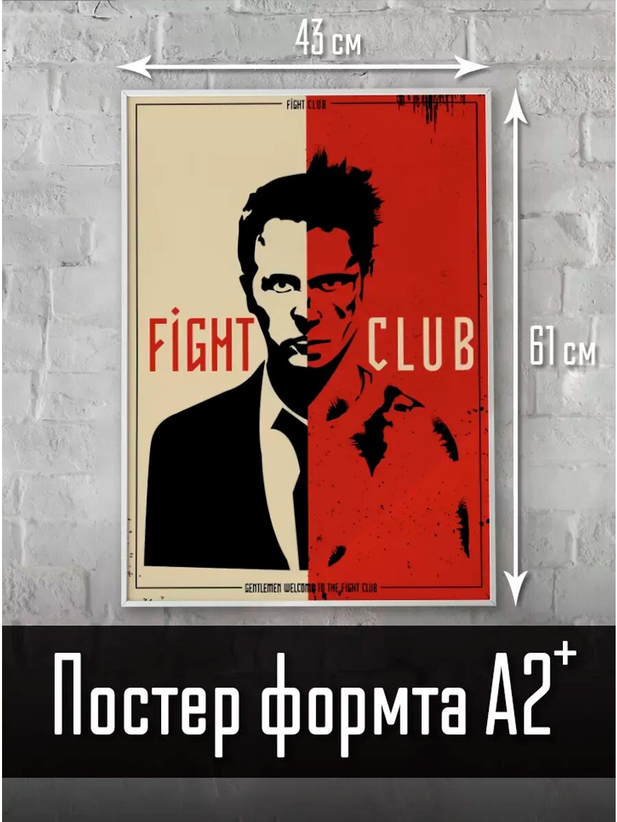 Бойцовский клуб Fight Club постеры А2