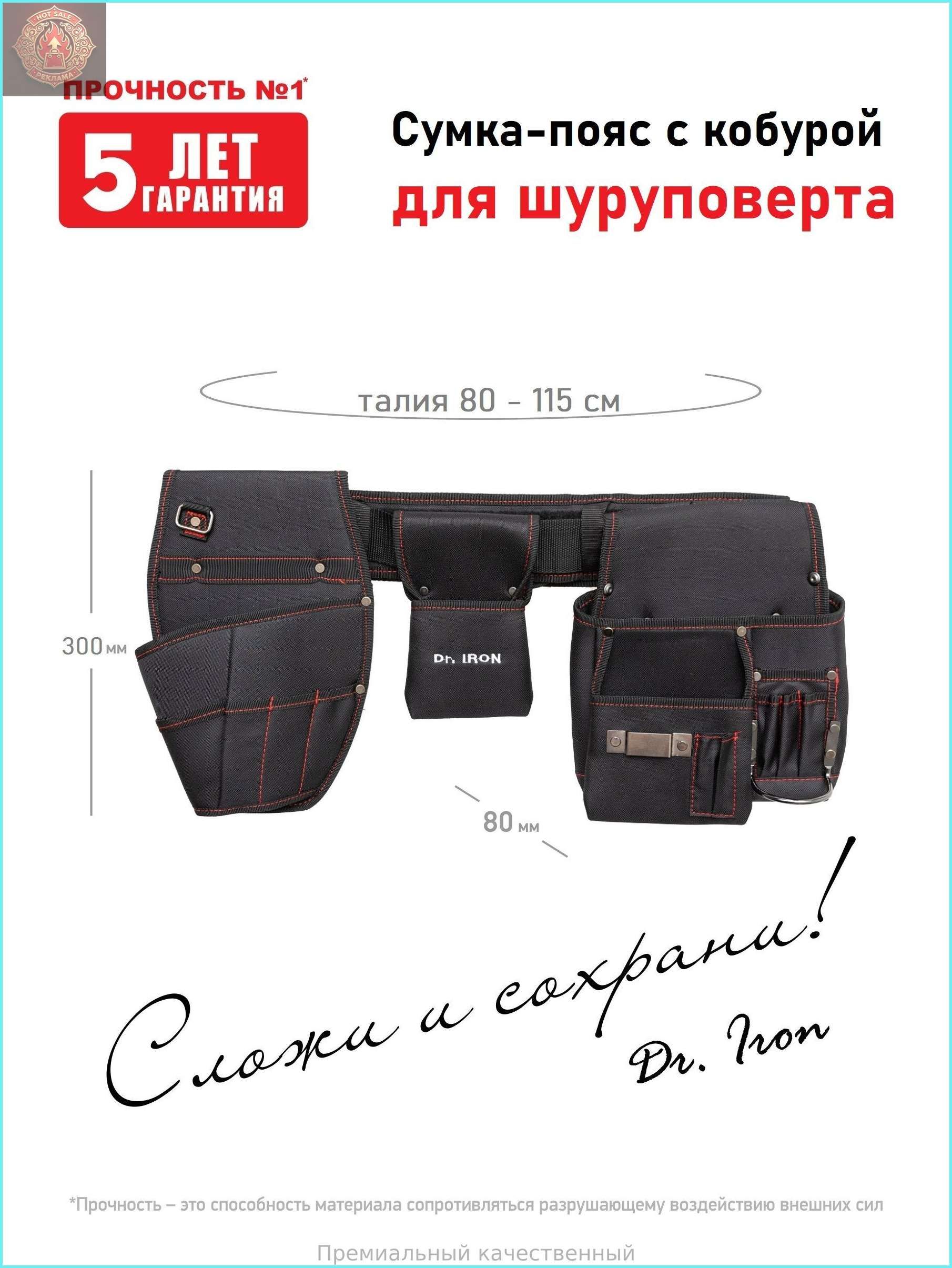 Сумка на пояс строительная для инструментов под шуруповерт 510х290х80 мм 15 карманов Dr. IRON