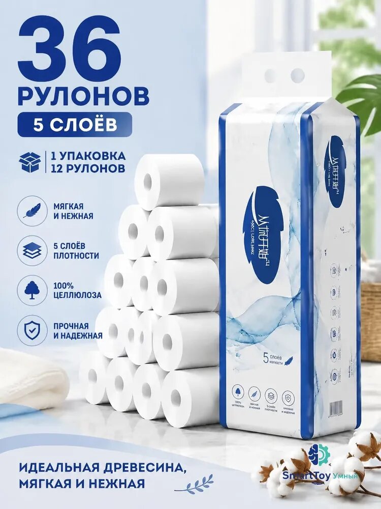 Туалетная бумага 36 шт