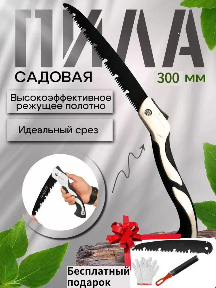 Ручная пила для сада, компактная деревянная ножовка для работы по дому, обрезки веток и шалашей.