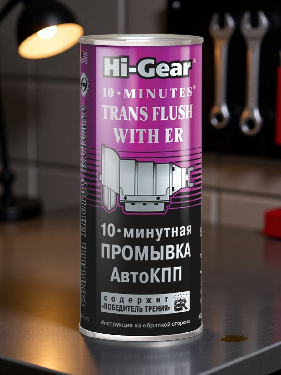 10-минутная промывка АКПП Hi-Gear HG7008, 444 мл, содержит кондиционер металла ER