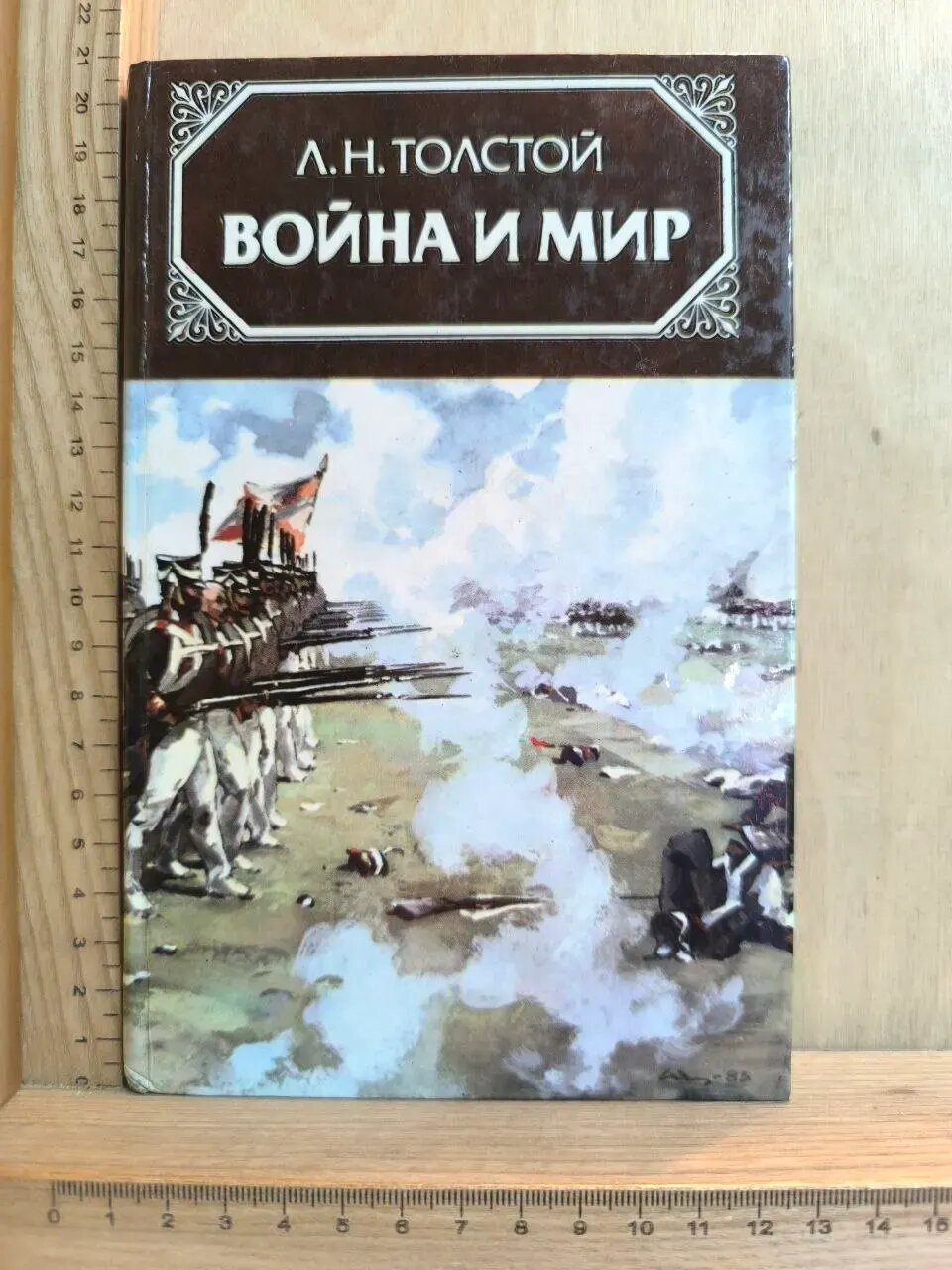 Война и мир. Том третий